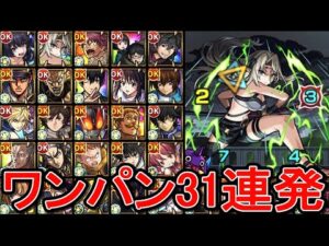 【超究極 ベアトリクス】色々なSS接待してみた【モンスト】【ワンパン31連発】