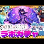 【モンスト】シャドウ様！「陰の実力者になりたくて」コラボガチャ！！