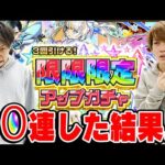 【限限限定アップガチャ】ダマされたと思って3人で90連オーブ450個使った結果…!?【おまけ：2023年11月のガチャリドラカード】【モンスト】