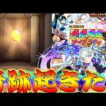 【モンスト】 これはガチでやばいことになった！！限限限定アップガチャでとんでもねぇ奇跡起きた！！
