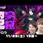 【超究極アウロラ】エクスカリバー(聖騎士)×4でミッションもクリア！M4タイガー桜井&宮坊が初見攻略！【モンストライブ/陰実コラボ/陰の実力者になりたくて！】