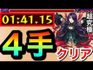 【モンスト】超究極『アウロラ』を４手ワンパンでクリアしてみた【陰実コラボ】