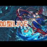 【🔴LIVE】ワンパンミスった瞬間終了の参加型不可思議マラソン#9【モンスト】