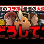 【史上最悪コラボガチャ？】チェンソーマンコラボ、大炎上の原因。【パズドラ】