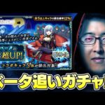 【モンスト陰実コラボ】もう新春近いのにベータがかわい過ぎて追いガチャする男【ターザン馬場園】