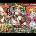 【モンスト】モンストクリスマス2021復刻ガチャ引く！ニュートンαではなくマルタαがほぴぃ！