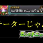 数日前からフォーサー運極のチーターがいるらしい【モンストニュース12月7日】