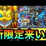 【モンスト】新限定キャラ来てくれぇぇーーーーーー！！！！『sinギルティ』狙いで激獣神祭をひいてみた結果