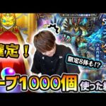 【モンスト】※激獣限定8体も出るだと…！？新限定『ギルティ』を狙って、オーブ1000個使った結果…【けーどら】