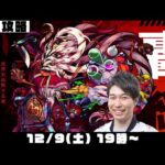 【モンストライブ】M4宮坊の轟絶“ママゴアシ”初見攻略！