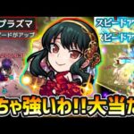 【ヨルα】※これは今回の大当り枠！！SSに割合効果もあり！自強化×稀に加速×ボス必中の直殴り追撃が強すぎる。超加速×ハイプラズマのコンボもヤバい。スパイファミリーコラボα使ってみた【けーどら】