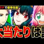 【モンスト】スパイファミリーコラボ当たりキャラランキングTOP6《劇場版SPY×FAMILYコラボ》