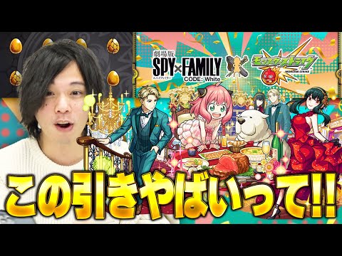 【モンスト】しろ「複数欲しいとは言ったけど偏りすぎだろ！」アーニャα・ヨルα・ロイドαコンプ狙いでSPY×FAMILYコラボαガチャ！【しろ】