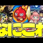 【モンスト】どうした最近のコラボ