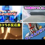 【反応集2023】コラボに気づくオタクのリアクションがヤバい【モンスト】