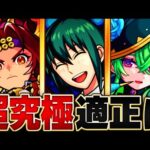 【ギミック確定！】超究極ユーリ・ブライア適正予想キャラ8選【モンスト】