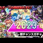 【モンスト】※隠れオーブの回収し忘れに注意…新限定《水戸光圀》の登場であのガチャがやばすぎる！モンストクリスマスも到来…今週のモンストをまとめるしゃーぺんニュース！#261