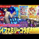 【モンスト】SPY×FAMILYコラボ追加超究極『ユーリ』降臨！このタイミングで新限定『水戸光圀』登場！『モンストクリスマス2020α』獣神化改！年末年始イベントも！《大和/ワトソン獣神化改》【しろ】