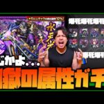 【モンスト】水戸光圀が欲しいので地獄へ飛び込みます（ミッドナイトパーティー）【ぎこちゃん】