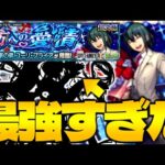 【モンスト】結局このキャラでした…《劇場版 SPY×FAMILYコラボ超究極：ユーリ・ブライア》