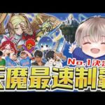 【モンストライブ】No.1は誰だ？天魔最速制覇決定戦！《熱い戦いが今始まる・・・》【ゆらたま】#ゆら生