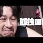 【モンスト】孤独のクリスマス…集まれ！クリぼっちの墓！【ぎこちゃん】