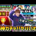 【振り返りガチャ(2023)】※後期で確定きたあああ！！！今年の引きはマジでヤバいw 年内最後の超神ガチャを引いた結果…閲覧注意レベルの被り引きと超神引きが！！！【けーどら】