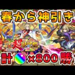 【🔴モンストLIVE】新春到来！新限定『マサムネ』を引いて２０２４年最高のスタートを切りたいLIVE！今年もよろしくお願いします！【モンスト生放送No.747】