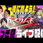 【12/31(日) 21:00〜】一緒に観よう！モンストアニメ『マサムネ　- 使命の赤き刃 -』いっき見ライブ配信！【モンスト公式】