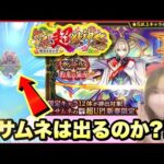 【モンスト】超獣神祭マサムネを無課金で狙ったら確定演出キタ！！【モンスターストライク ぶーちゃんねる 新春ガチャ】