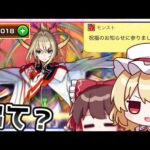 【モンスト】ガチャ200連分のオーブで「マサムネ」(+ほか数名)狙いの超獣神祭を引いてみた結果…！【ゆっくり実況】