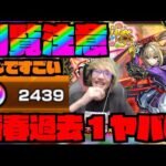 【新春No.1】閲覧注意。 新限定マサムネだ!!!!!新春の過去1のヤバさを出してしまう男【ぺんぺん】