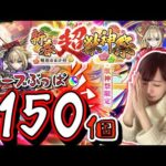 【ヤバい】一生懸命貯めた1000個以上のオーブで挑む！！新春超獣神祭！！！！！【モンスト】