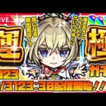 【モンストLIVE🔴】新春限定マサムネを運極にする配信！年越しは景気よく、描きおろしイラストもあります！【モンスターストライク】【超獣神祭】
