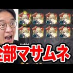 モンストの超獣神祭で10連引いたら全部 超激レアドッキリｗｗｗｗ【新春超獣神祭ガチャ】
