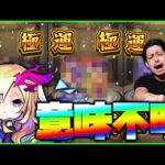 【モンスト】超熱ルシファーガチャ来たので全部ガチャ引いて訳わからん事になった【ぎこちゃん】