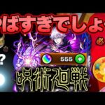 【呪術廻戦】このガチャ凄すぎるんだけど…【モンスト】