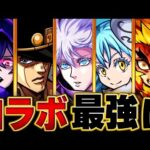 【モンスト】コラボキャラ最強ランキングBEST10【2024.1版】