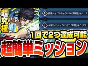 【超究極 伏黒甚爾】友情ゲーで超簡単！『水属性のみ』『貫通のみ』ミッションを1回で達成出来るヤバイヤツ ミニメカ丸ミッション【呪術廻戦コラボ】【モンスト】◤ふしぐろとうじ◢【へっぽこストライカー】