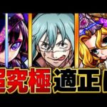 【速報】ギミック確定！超究極真人適正キャラ予想8選【モンスト】【呪術廻戦コラボ】
