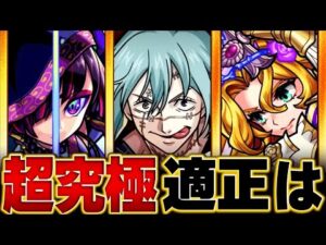 【速報】ギミック確定！超究極真人適正キャラ予想8選【モンスト】【呪術廻戦コラボ】