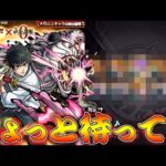 【モンスト】 ここで逃したら終わりや…乙骨来てくれぇぇぇ！！！！！