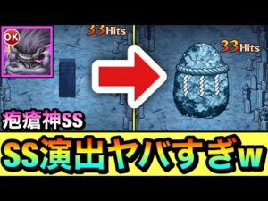 【モンスト】えっ！？『疱瘡神』のオリジナル演出SSが想像以上に凝ってるんだがwww【呪術廻戦コラボ】