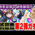 【モンスト】特級ガチャ師オーブ無課金ターザン馬場園の呪術廻戦コラボ第2弾ガチャ！【釘崎野薔薇/冥冥/伏黒恵/虎杖悠仁/七海建人/五条悟狙い】