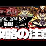 【モンスト】特殊な仕様に要注意…あのキャラが最強すぎた！《呪術廻戦コラボ：渋谷事変～漏瑚～》