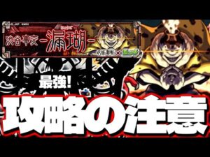 【モンスト】特殊な仕様に要注意…あのキャラが最強すぎた！《呪術廻戦コラボ：渋谷事変～漏瑚～》