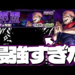 【モンスト】全然勝てなかったのにあのキャラを2体編成した瞬間に勝てた…《呪術廻戦コラボ超究極：両面宿儺》