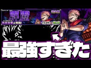 【モンスト】全然勝てなかったのにあのキャラを2体編成した瞬間に勝てた…《呪術廻戦コラボ超究極：両面宿儺》