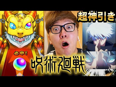 【モンスト】呪術廻戦コラボガチャで超神引き！黎絶フォーサー余裕じゃね!?【ヒカキンゲームズ】