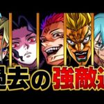 【モンスト】直近15回のコラボ超究極難易度ランキングBEST15